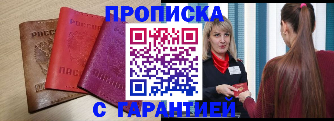 купить прописку в Симе