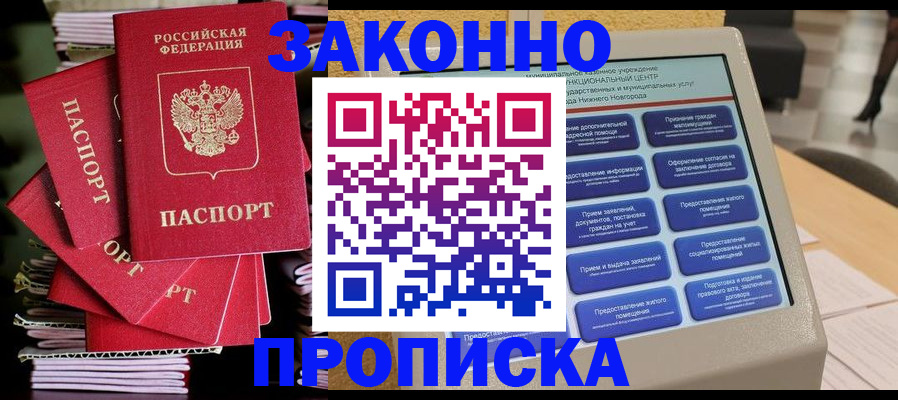 прописка 2025 в Симе