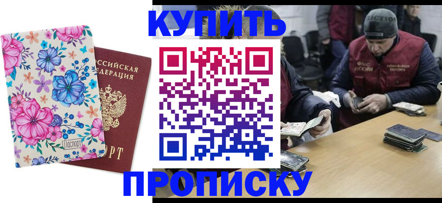 прописка регистрация в Симе