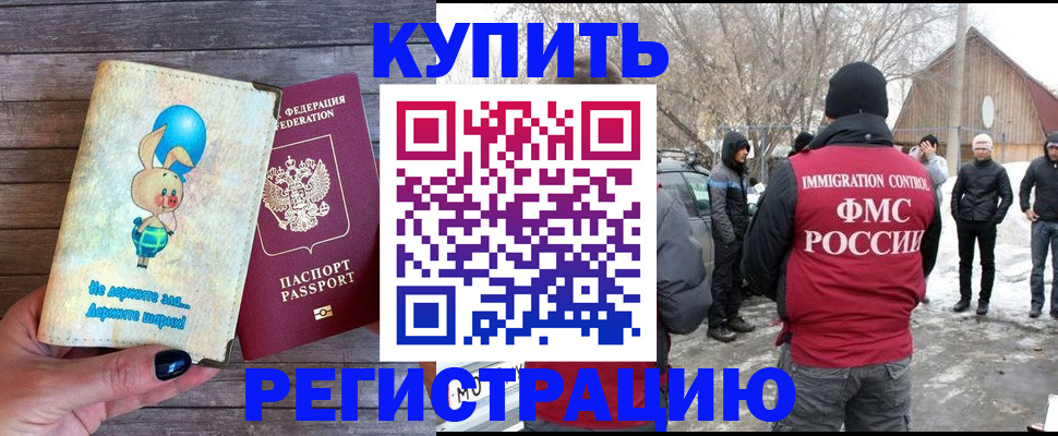 временная регистрация законно в Симе