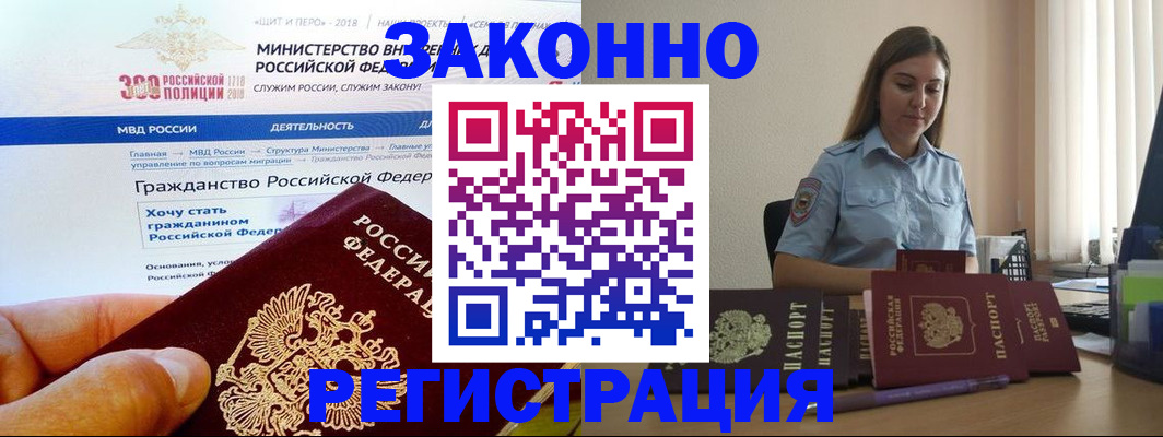 временная регистрация законно в Симе