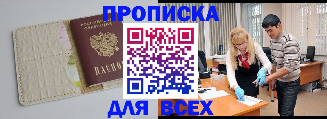 временная регистрация купить в Симе